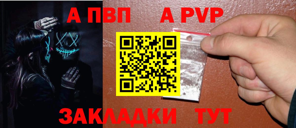APVP кристаллы Благодарный