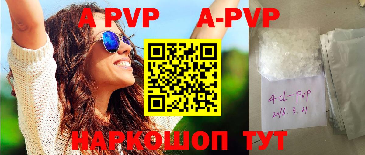 цена наркотик  А ПВП мука  A-PVP СК КРИС  Вход с VPN  Alfa_PVP Соль  Благодарный 