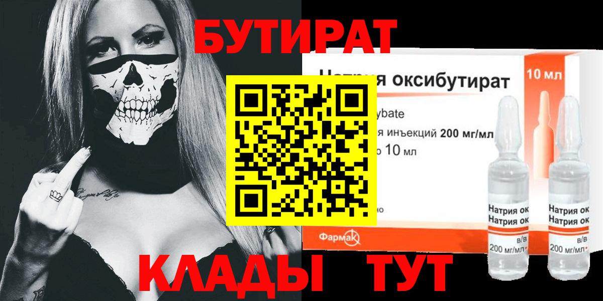 БУТИРАТ бутандиол Благодарный