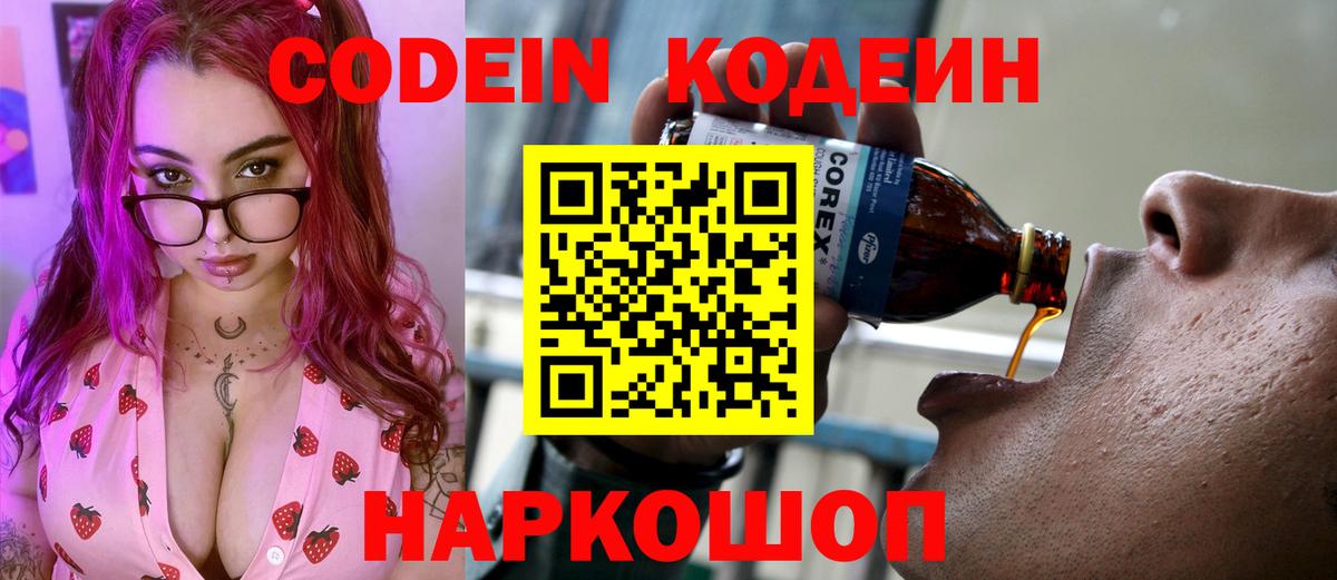 Codein напиток Lean (лин) Благодарный