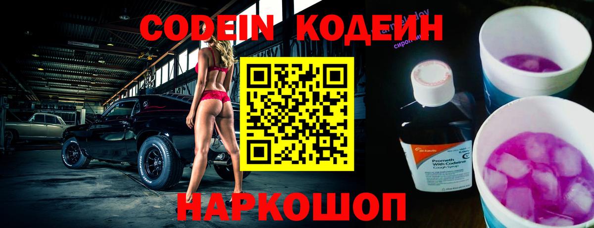 Кодеиновый сироп Lean Purple Drank  Кодеин напиток Lean (лин)  Благодарный  Вход с VPN 