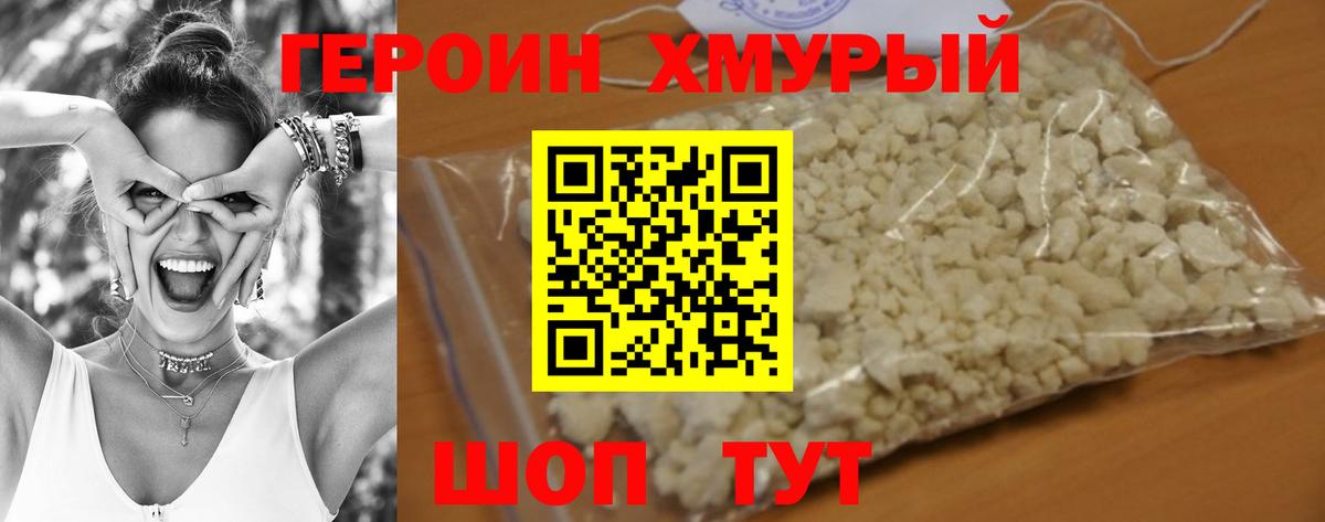 Героин VHQ  Вход с VPN  Благодарный 