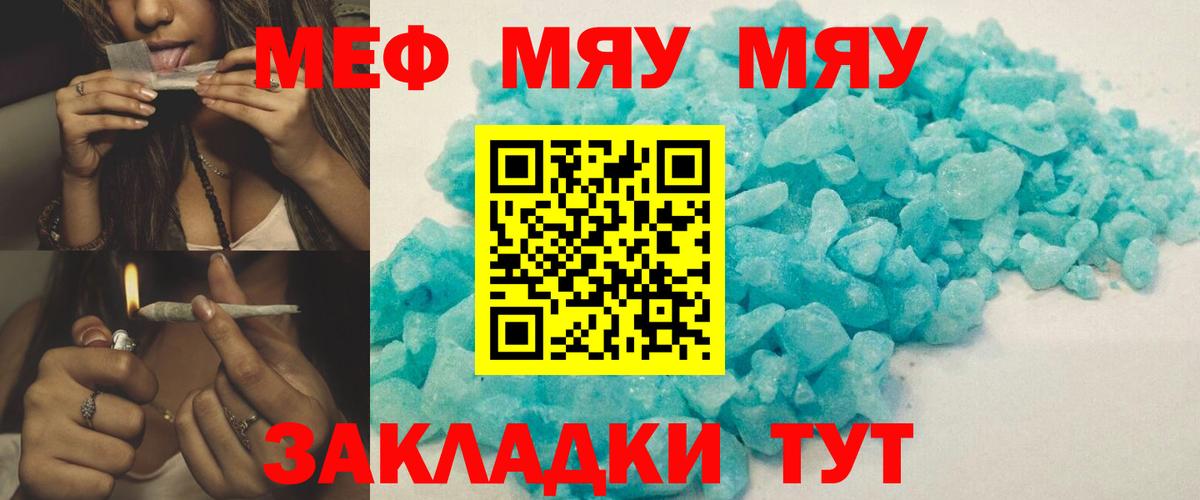 МЯУ-МЯУ 4 MMC  Меф mephedrone  МЯУ-МЯУ  Мефедрон  Вход с VPN  Благодарный 